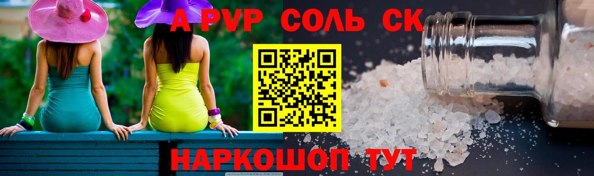 A PVP VHQ  Alfa_PVP Соль  Alfa_PVP  Вход с VPN  Великие Луки 