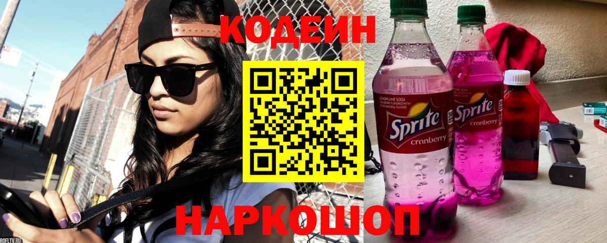 Codein Purple Drank Великие Луки