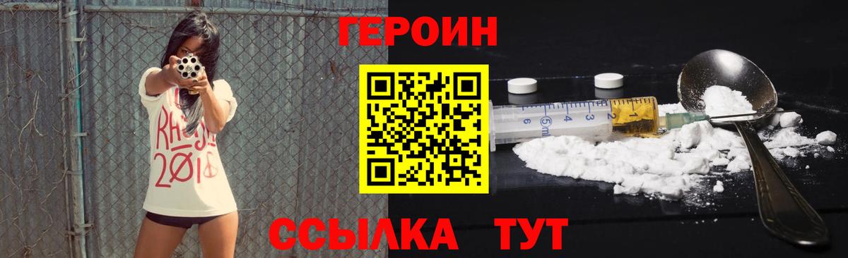ГЕРОИН белый Великие Луки