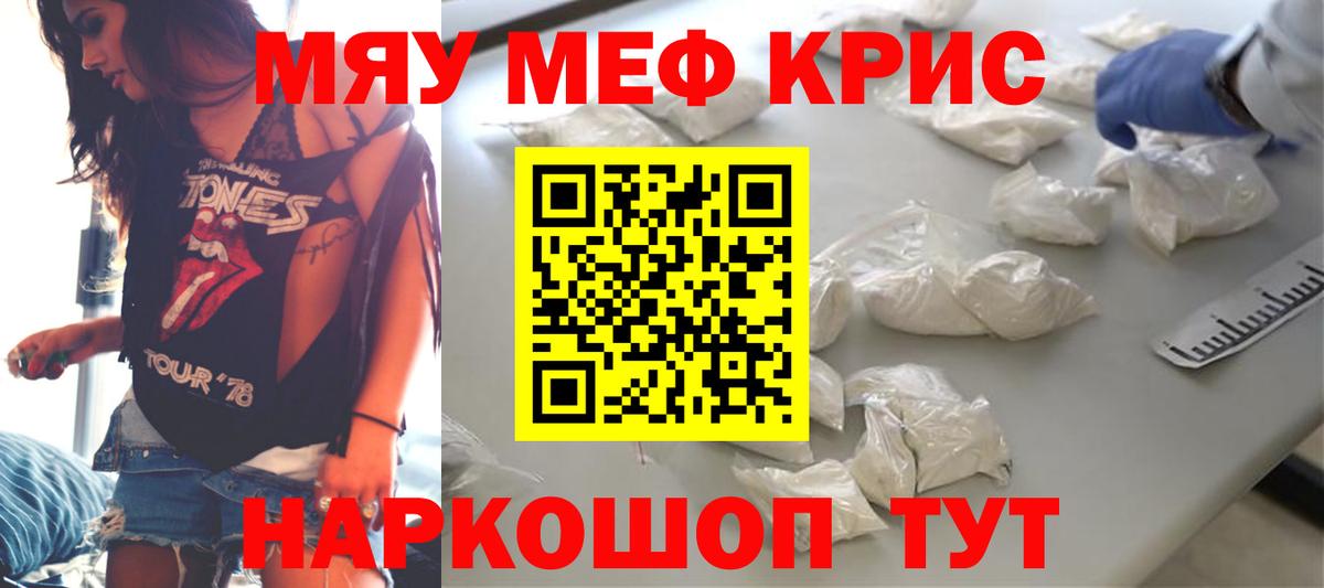 Меф мяу мяу мука Великие Луки