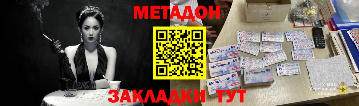Метадон мёд Великие Луки