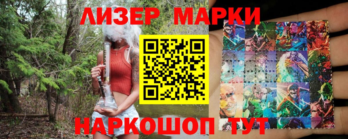 Великие Луки  Наркотические марки 1500мкг  Марки 25I-NBOMe  Вход с VPN  Наркотические марки 1500мкг 