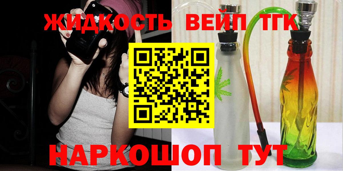 Великие Луки  ТГК вейп с тгк  Дистиллят ТГК вейп  цены   Вход с VPN 