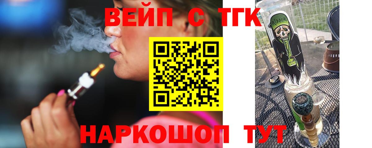 ТГК жижа Великие Луки
